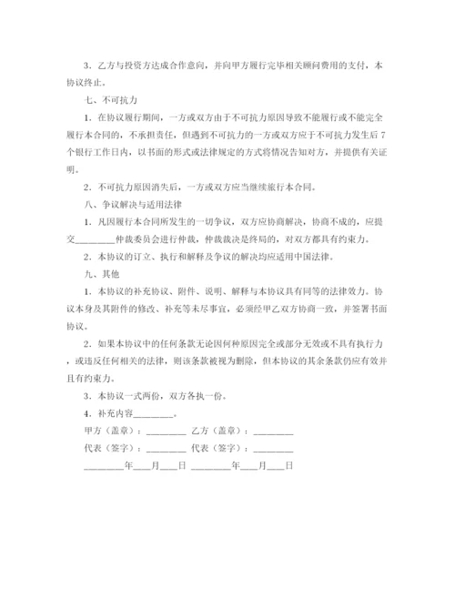 2023年融资与引进风险投资顾问协议书.docx