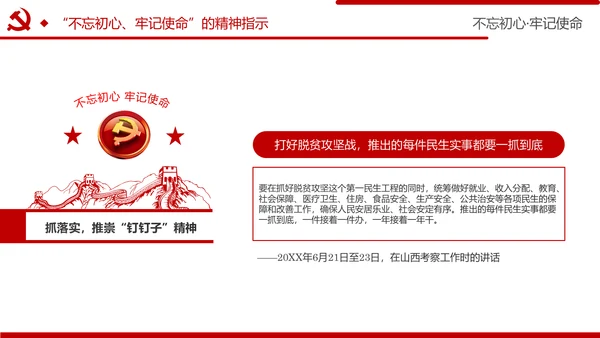 牢记初心使命推进自我革命不忘初心牢记使命主题教育PPT