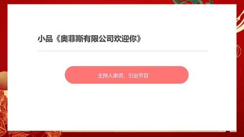红色中国风公司年终总结大会PPT模板