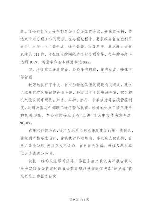 某年处长述职述廉报告范文.docx