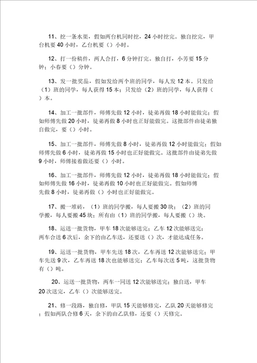 六年级数学上册工作问题练习题