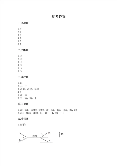 小学数学三年级下册期中测试卷审定版