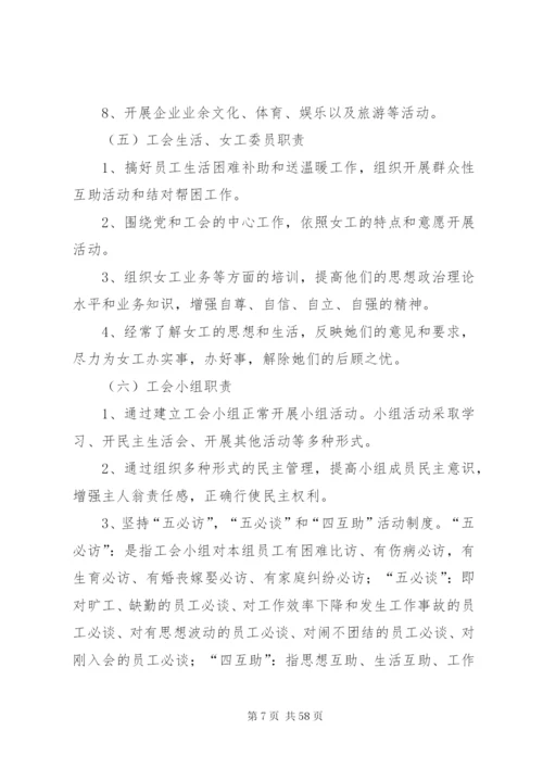 工会章程及工作制度.docx