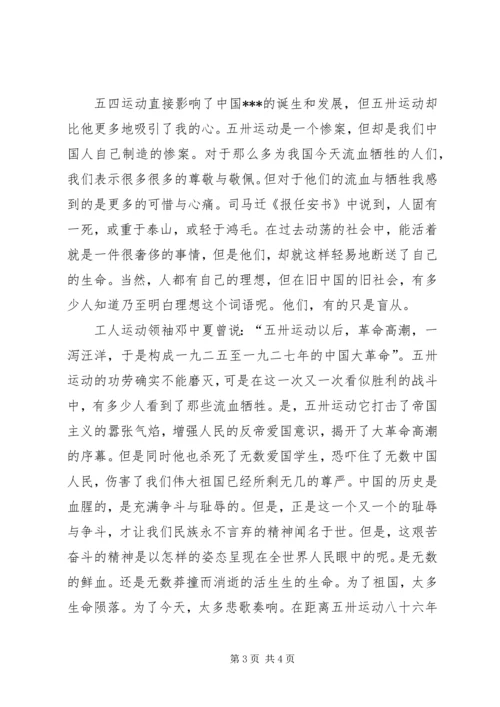 五四运动,感想.docx