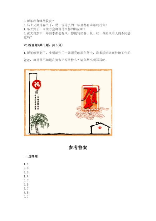 一年级上册道德与法治第四单元天气虽冷有温暖测试卷精品【巩固】.docx