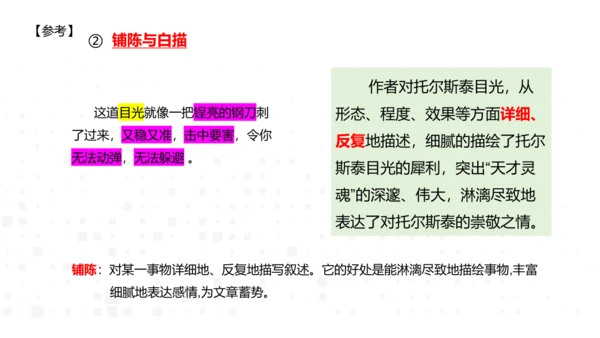 8、列夫·托尔斯泰 课件