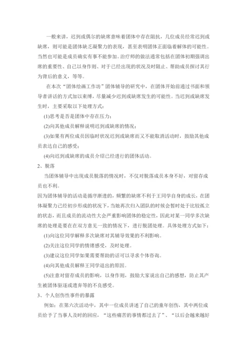 中学生心理绘画团体辅导训练方案.docx