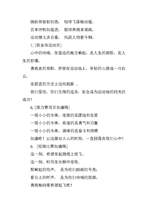 运动会加油稿沙包