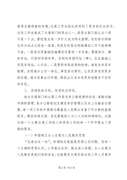 坚持科学发展建设和谐交通工作汇报 (5).docx