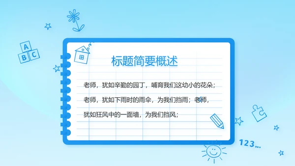 红领巾心向党少先队员童心向党PPT