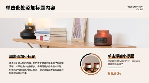 棕色欧美风香薰家居品牌营销计划PPT演示模板