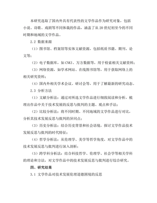 文学中对技术发展的反思与批判