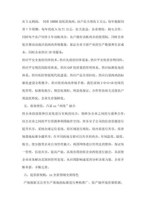 禽业公司推进农业产业化跨越式发展经验交流材料