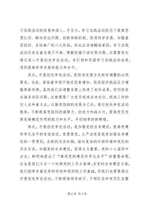 县烟草局创优动员会县长讲话稿.docx