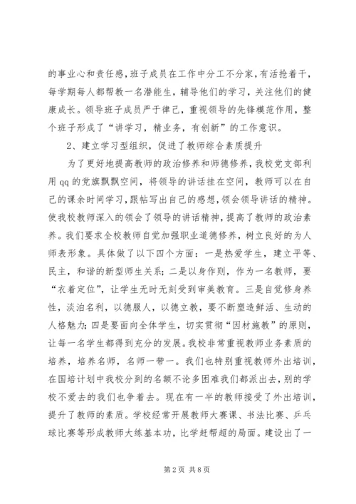 学校创建活动工作汇报.docx