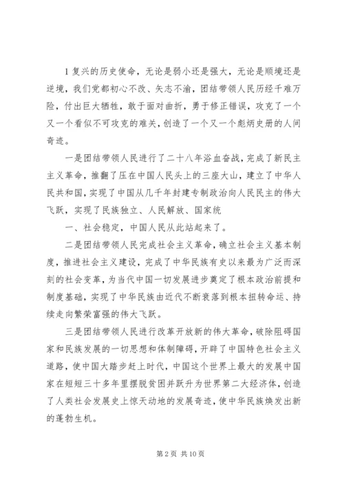 新时代党员的初心和使命(孙建云党课).docx