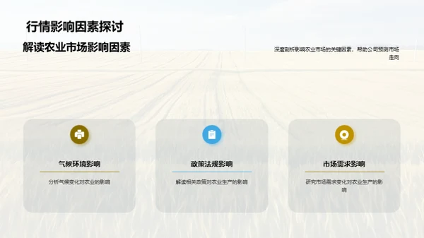 农业生产全年盘点