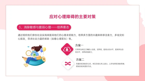 红色卡通关注心灵关爱生命主题班会PPT课件珍爱生命心理健康教育