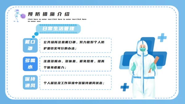 防疫小贴士医疗通用PPT模板