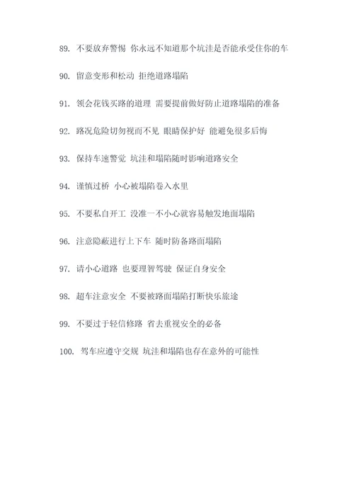 塌陷警示标语