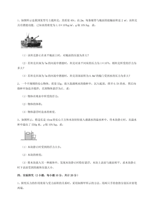 第二次月考滚动检测卷-重庆长寿一中物理八年级下册期末考试综合训练试卷（解析版含答案）.docx