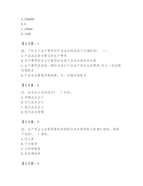 2024年初级管理会计之专业知识题库附参考答案（b卷）.docx