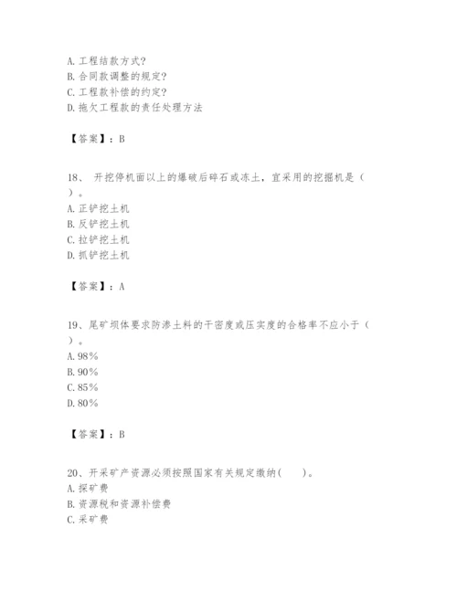 2024年一级建造师之一建矿业工程实务题库（b卷）.docx