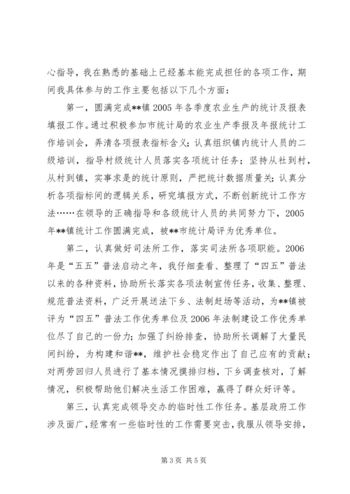 乡镇新任公务员个人年度工作总结.docx