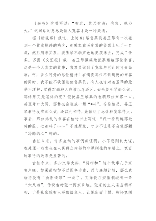 高中宽容议论文.docx