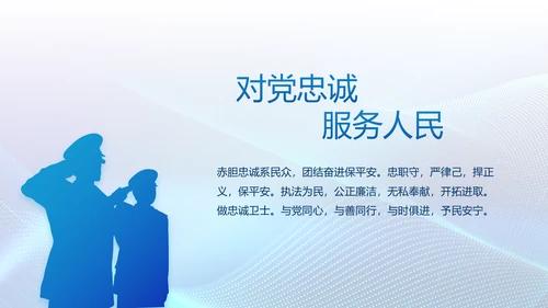 蓝色科技感公安信息化建设动态PPT