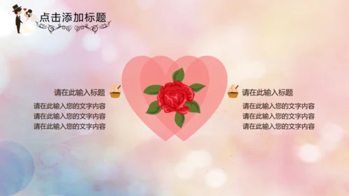 我们结婚啦婚礼婚庆公司影楼通用PPT模板