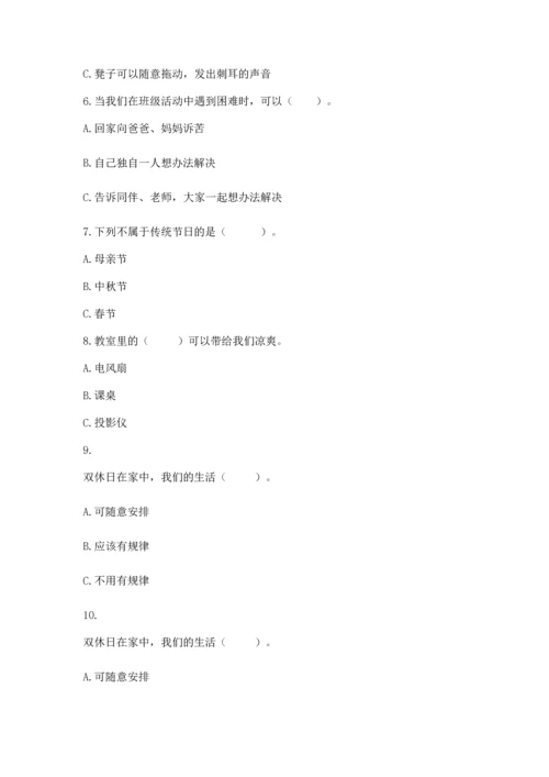 二年级上册道德与法治 期中测试卷精品【名校卷】.docx