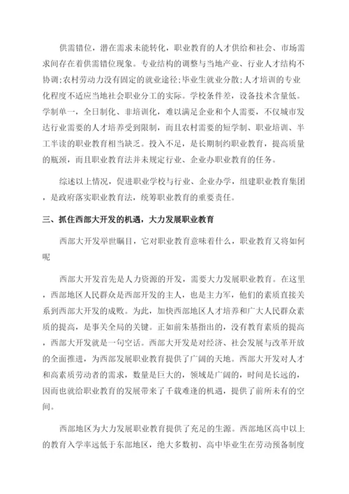 关于高等职业教育硕士论文大全.docx