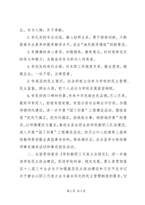 教育局教育工会年度工作计划.docx