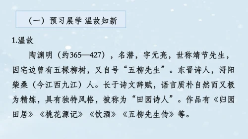 2023-2024学年八年级语文上册名师备课系列（统编版）第六单元整体教学课件（10-16课时）-【