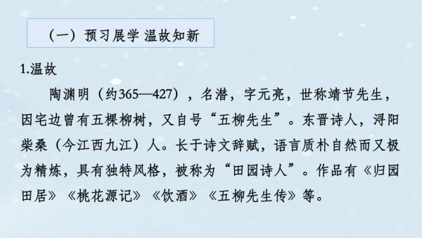 2023-2024学年八年级语文上册名师备课系列（统编版）第六单元整体教学课件（10-16课时）-【