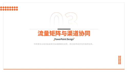 橙色简约风电商促销活动执行PPT模板