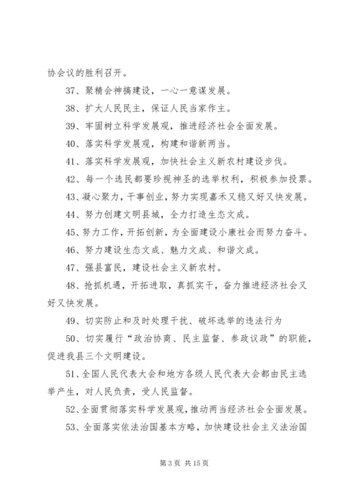 人代会宣传标语.docx