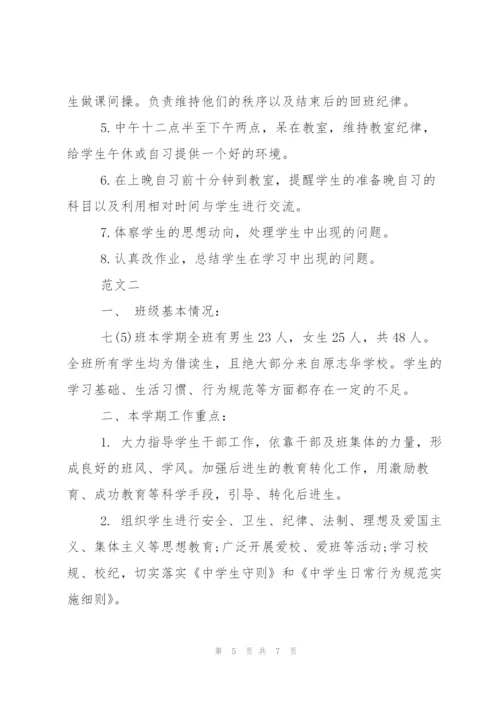 实习班主任工作计划与工作日志.docx