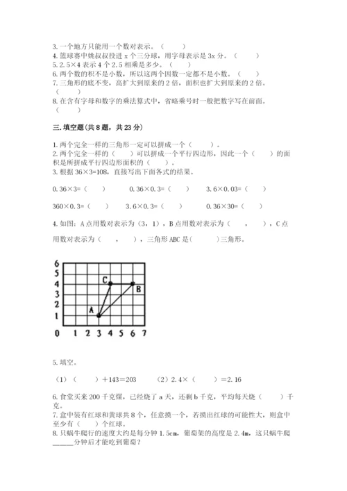小学五年级上册数学期末考试试卷a4版可打印.docx