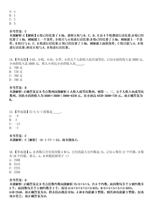 2022年06月湖北通山县企事业单位校园公开招聘257人模拟考试题V含答案详解版3套