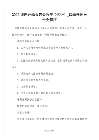 课题开题报告会程序