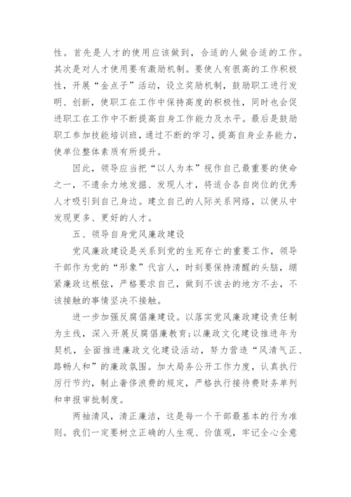 干部培训班心得体会范文4篇.docx