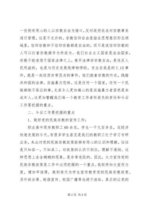 党的民族政策和宗教政策心得体会党的民族政策心得体会.docx