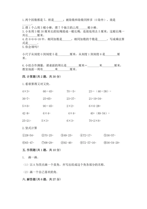 人教版二年级上册数学期末测试卷带答案（综合卷）.docx