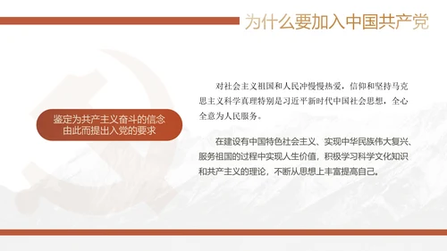 党员转正答辩申请PPT党风党建模版