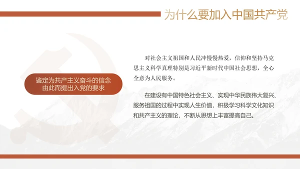 党员转正答辩申请PPT党风党建模版