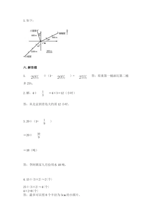 六年级上册数学期末测试卷附完整答案【各地真题】.docx
