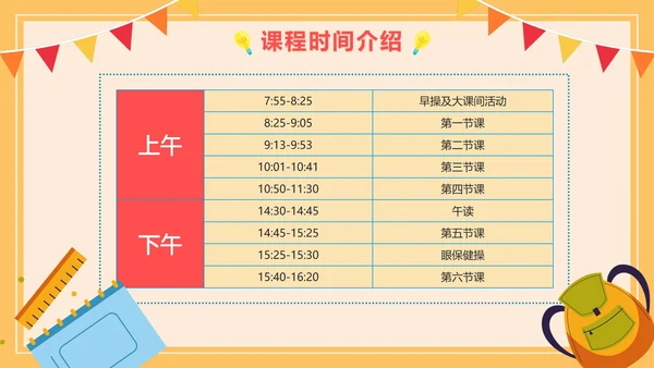 黄色卡通网格小学生开学季快乐开学班会PPT模板