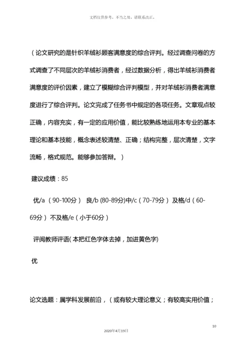 评语大全之毕业设计评价表评语.docx